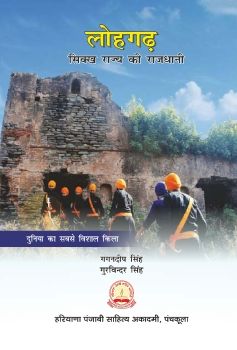 LOHGARH HINDI