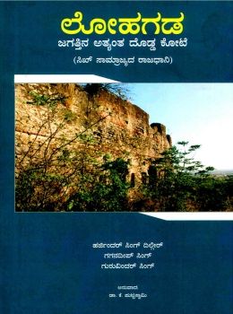 LOHGARH KANNAD