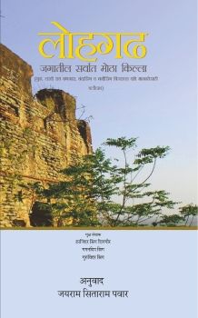 LOHGARH MARATHI