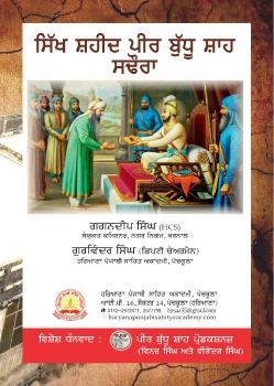 PEER BUDHU SHAH JI
